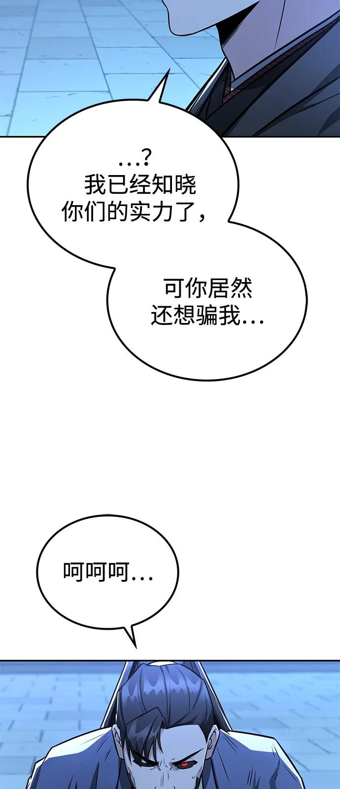 《独剑复残门》第29话 第59页