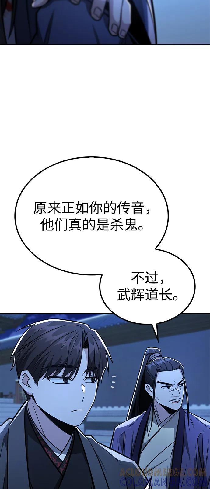 《独剑复残门》第29话 第16页