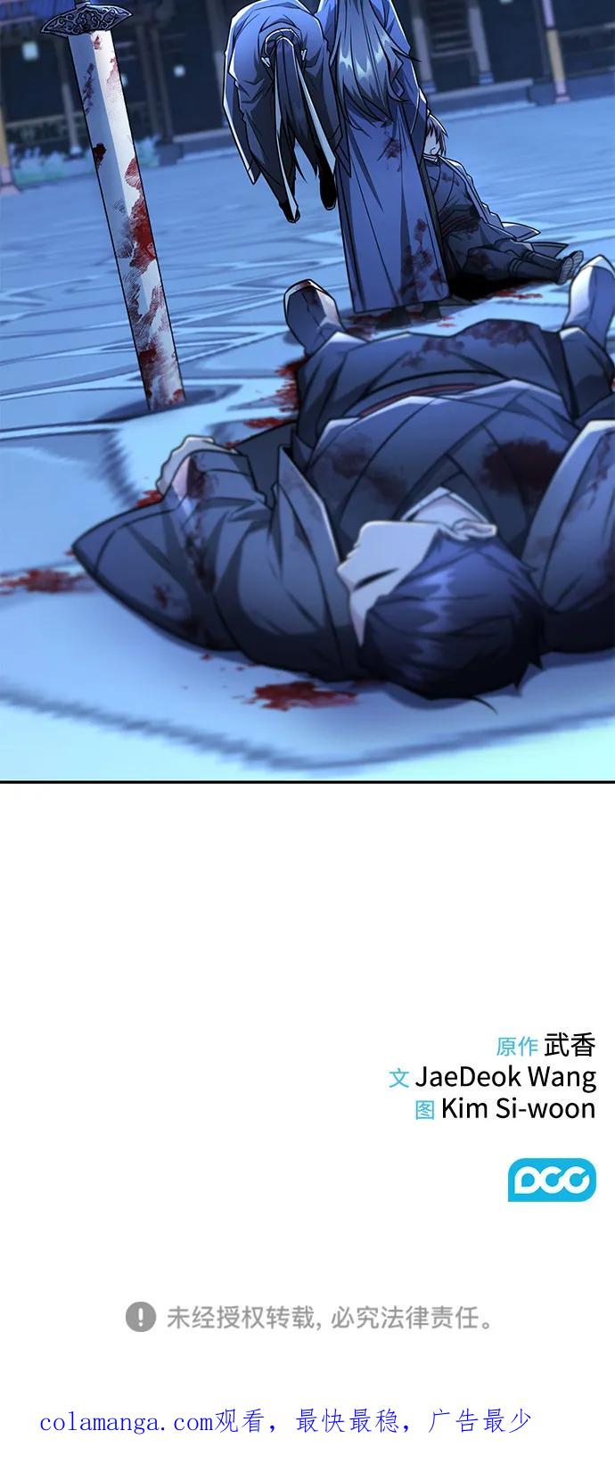 《独剑复残门》第29话 第83页