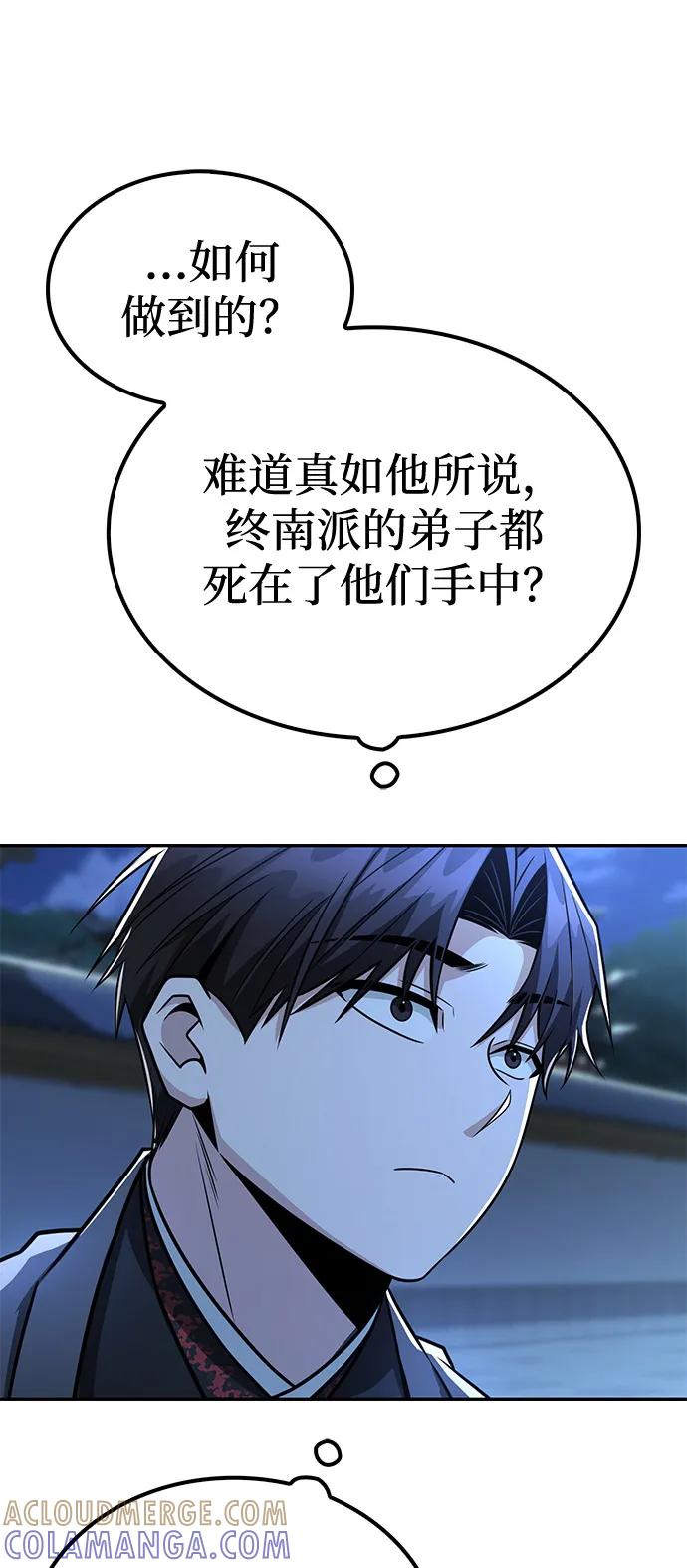 《独剑复残门》第29话 第67页