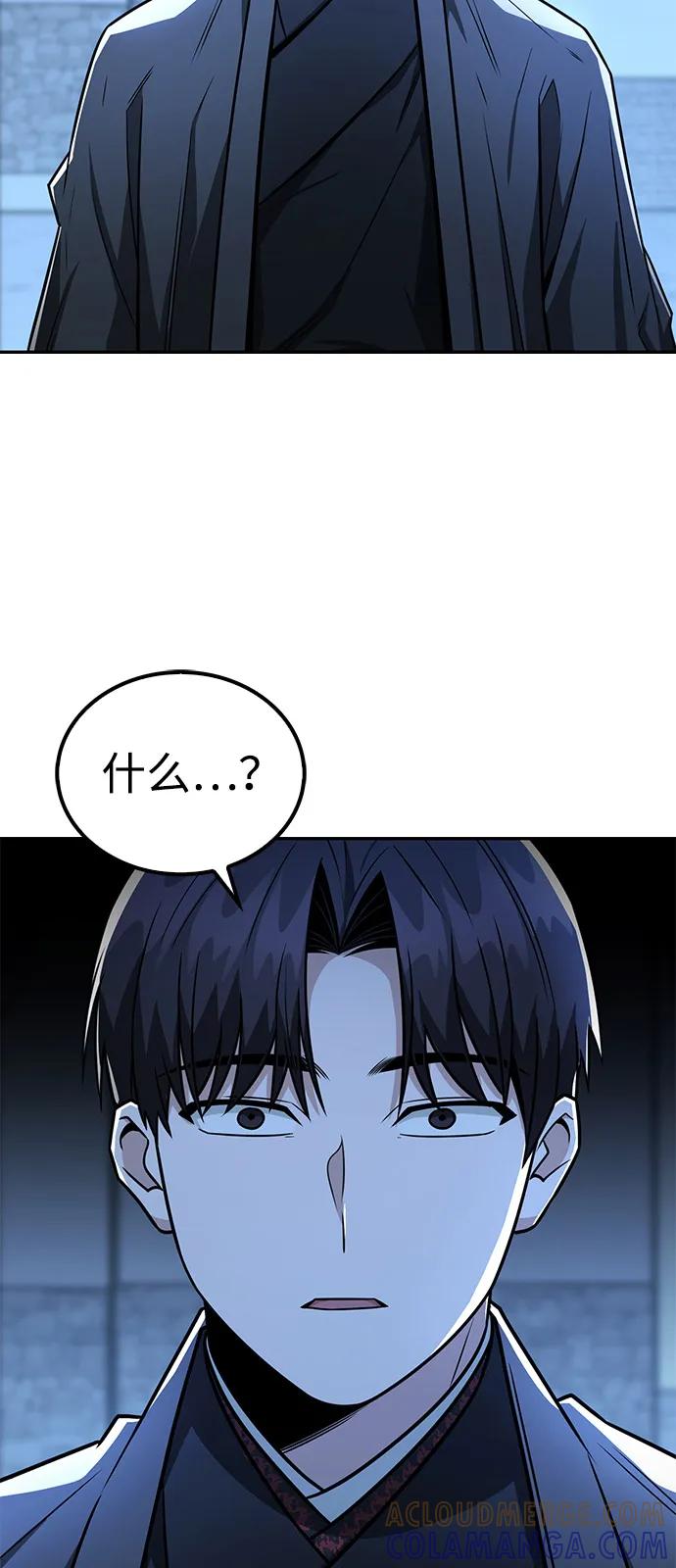 《独剑复残门》第29话 第70页