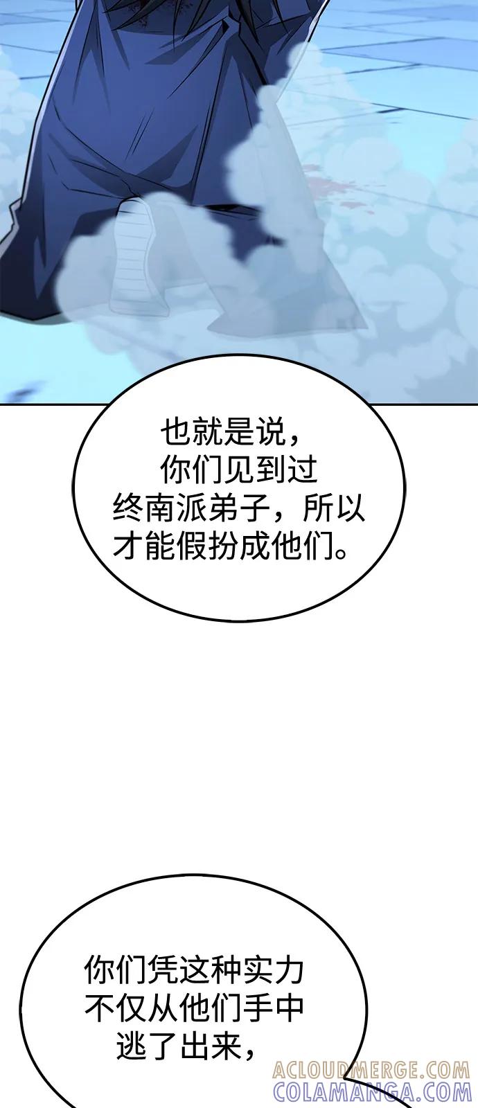 《独剑复残门》第29话 第55页