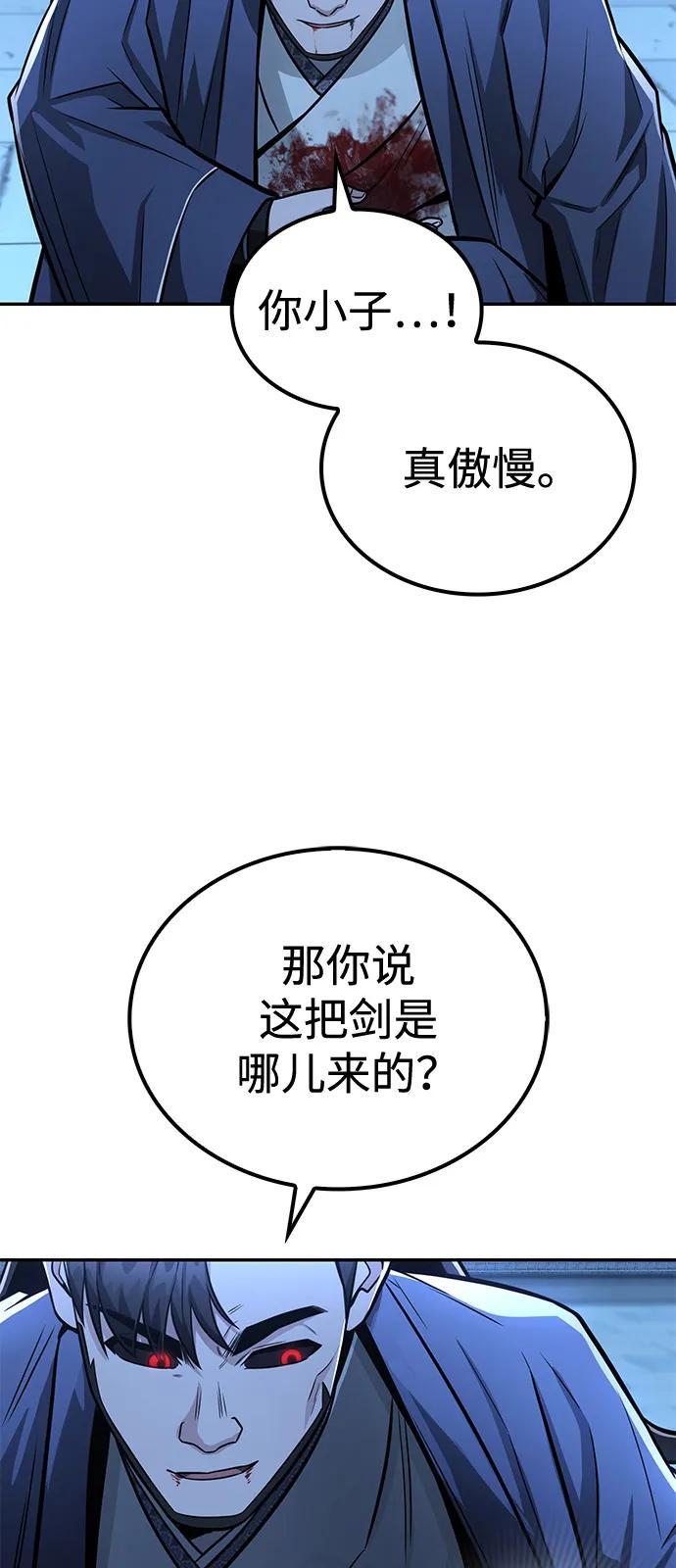 《独剑复残门》第29话 第60页