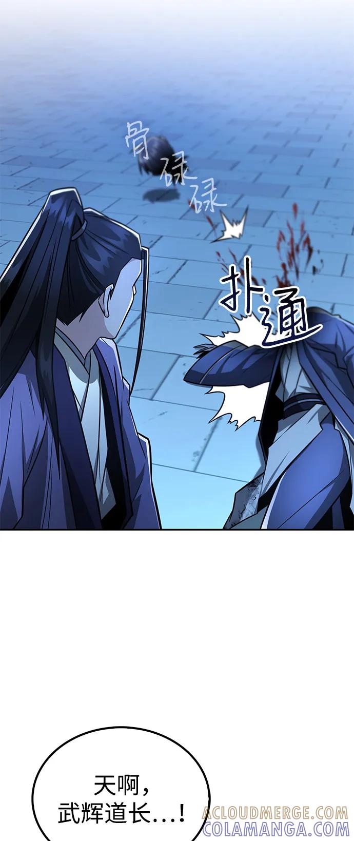 《独剑复残门》第29话 第76页