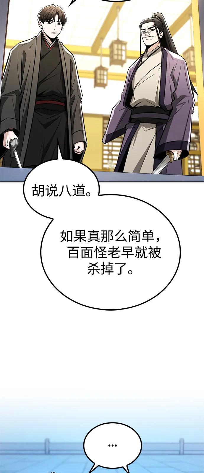 《独剑复残门》第29话 第8页