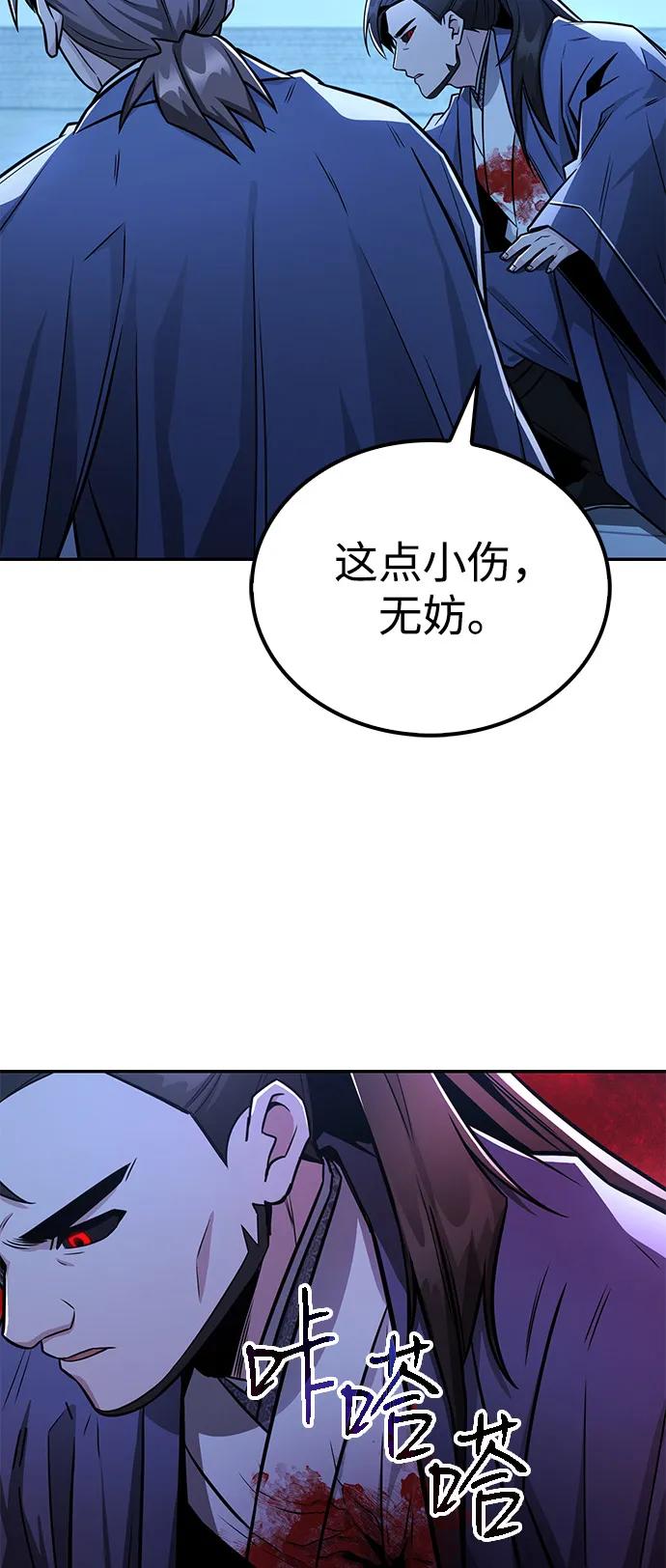 《独剑复残门》第29话 第14页