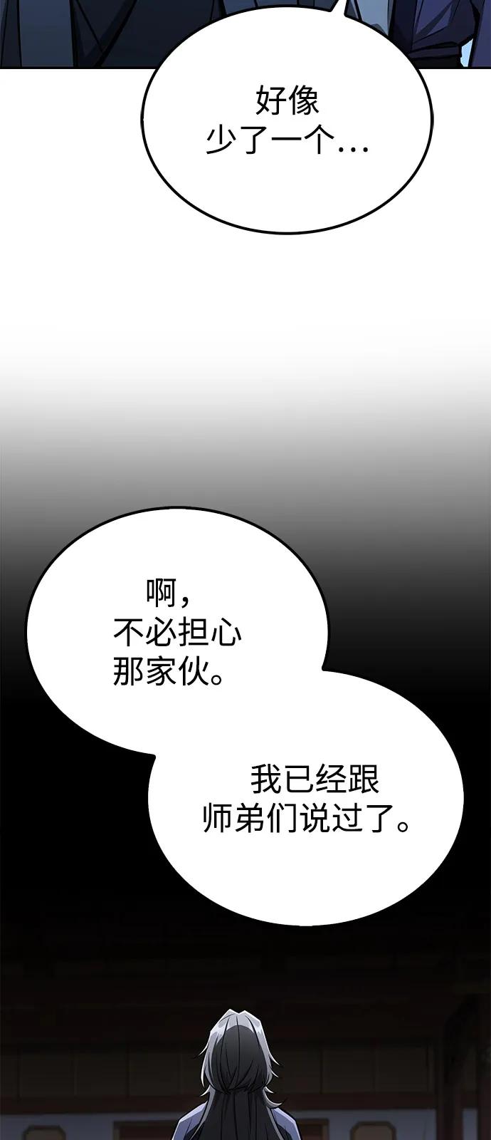 《独剑复残门》第29话 第17页