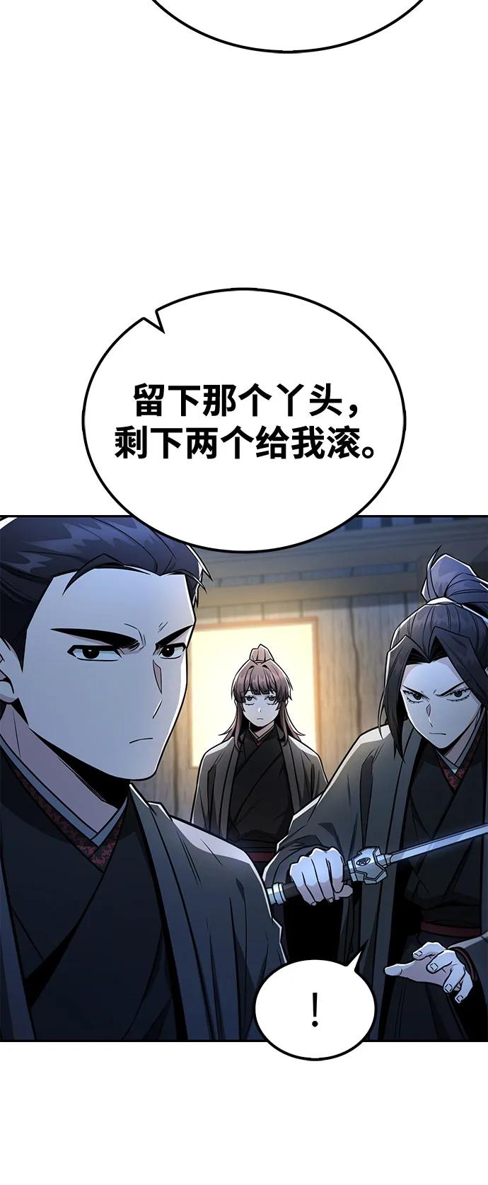 《独剑复残门》第29话 第33页