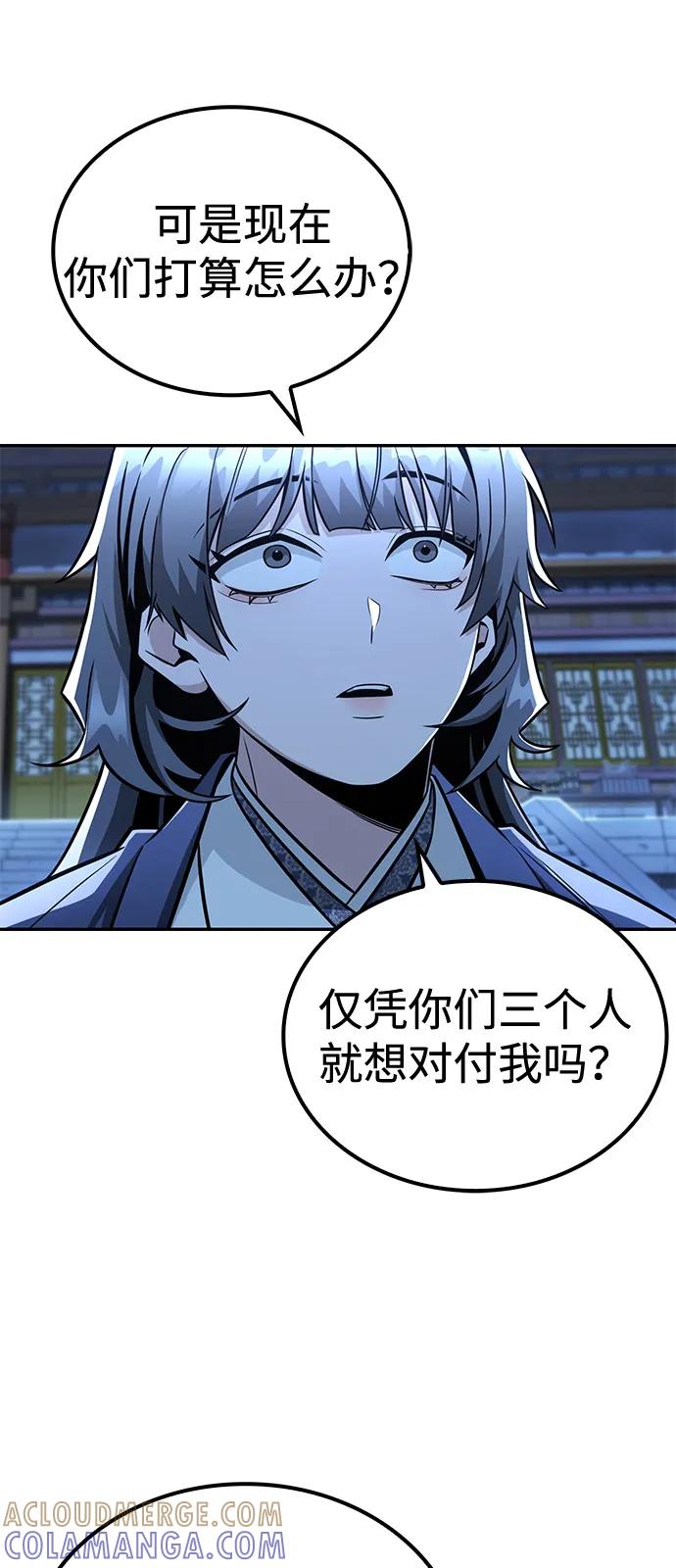 《独剑复残门》第29话 第31页
