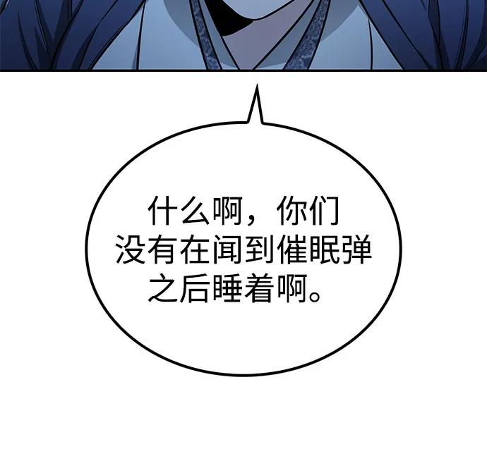 《独剑复残门》第29话 第26页