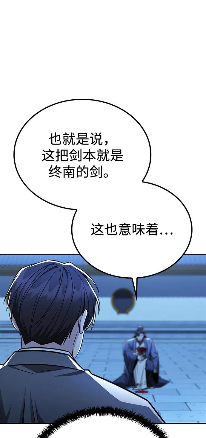 《独剑复残门》第29话 第65页