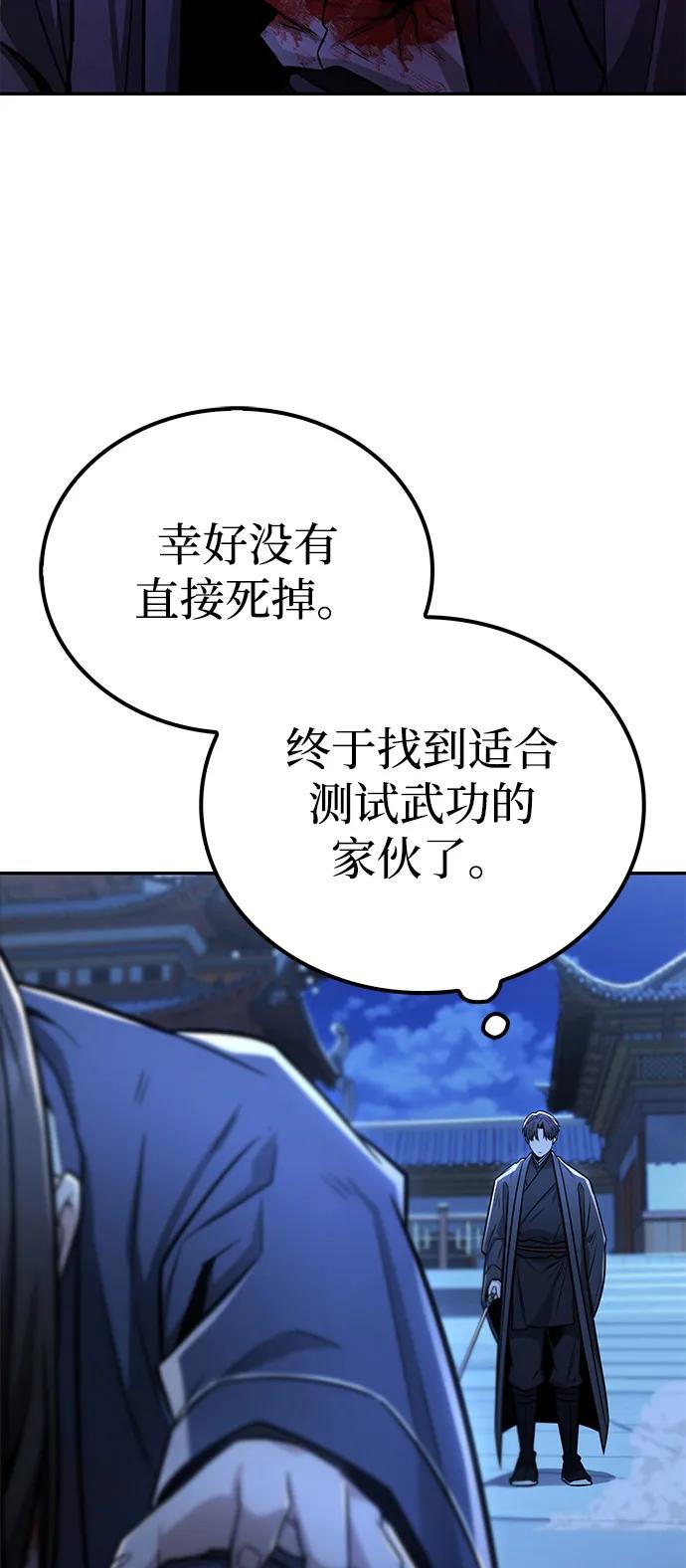 《独剑复残门》第29话 第15页