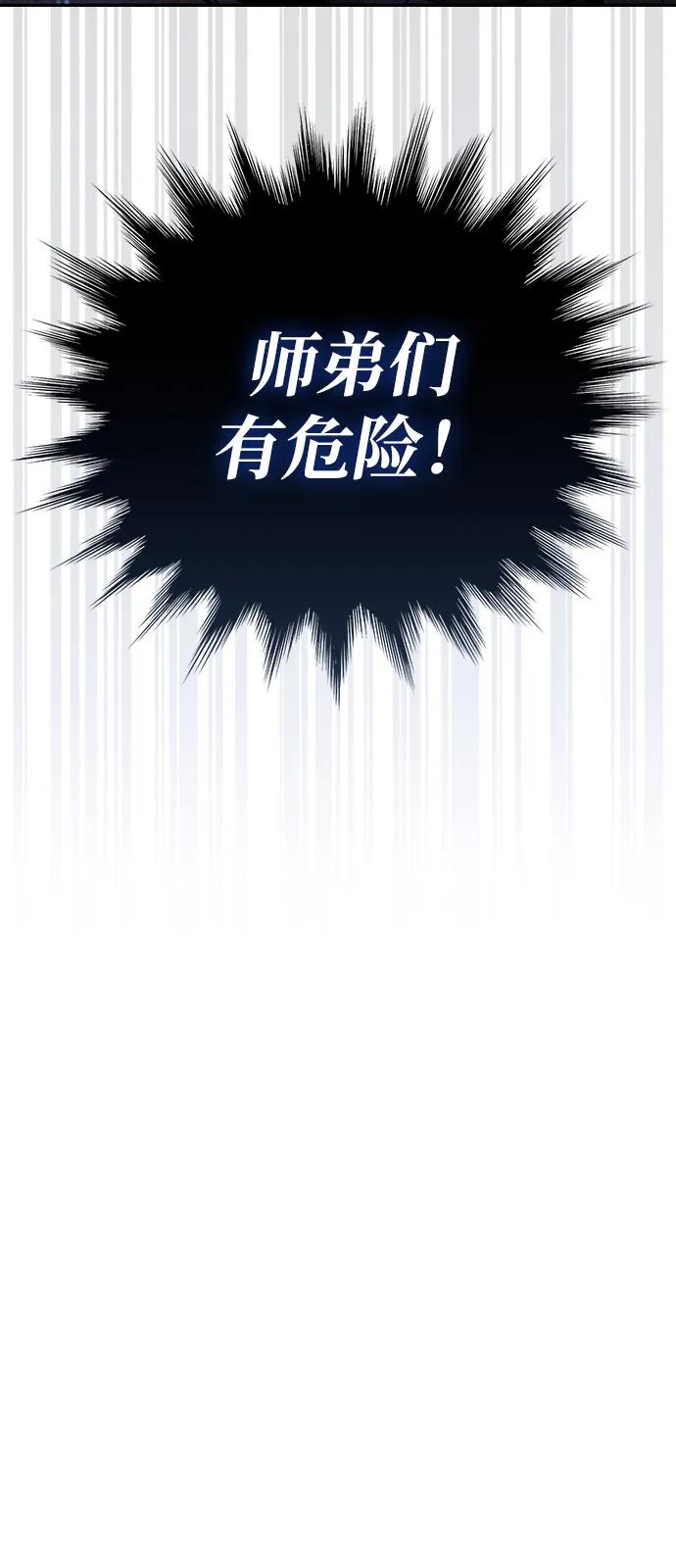 《独剑复残门》第29话 第81页