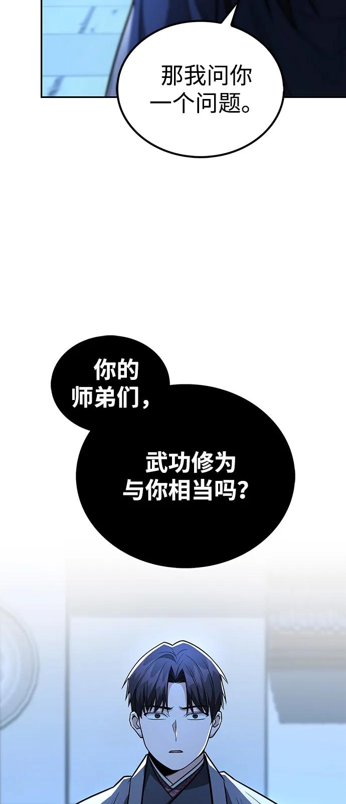 《独剑复残门》第29话 第69页