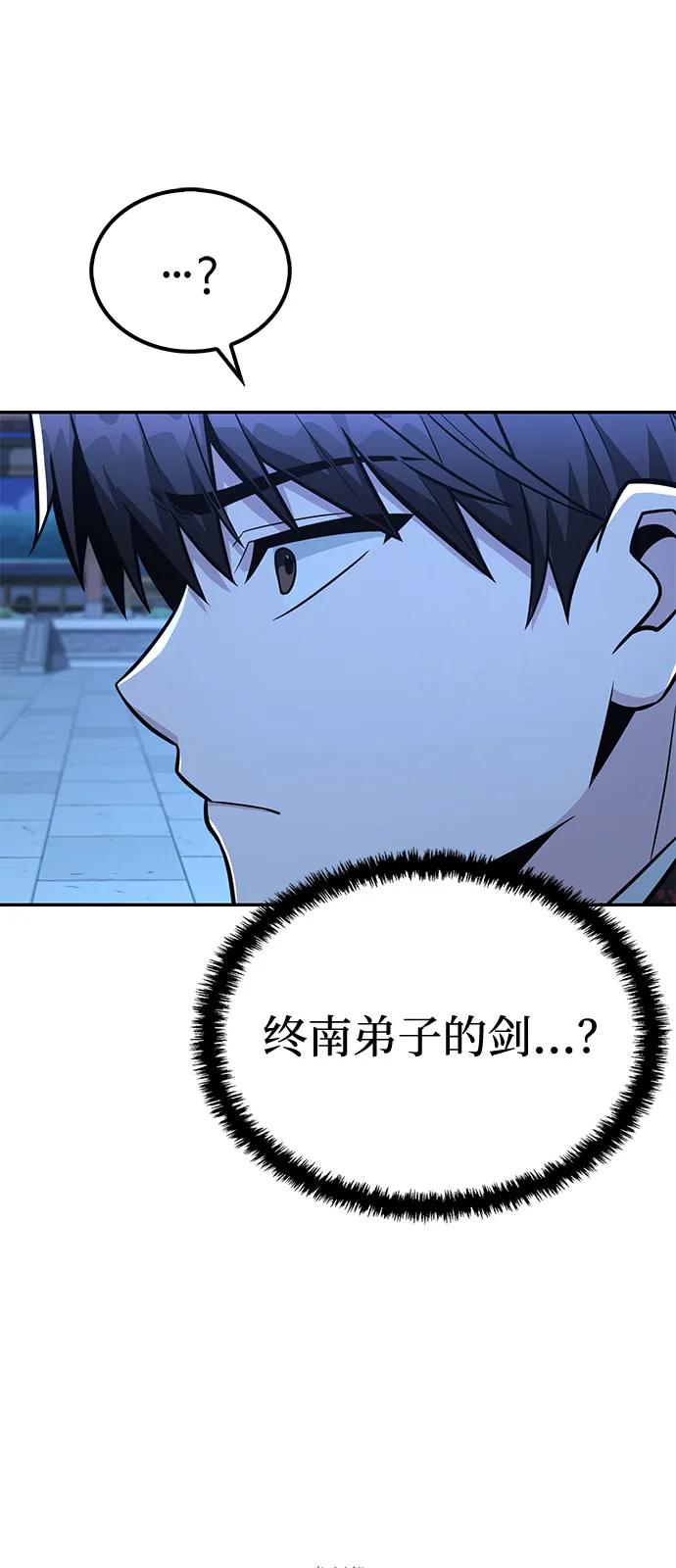 《独剑复残门》第29话 第62页