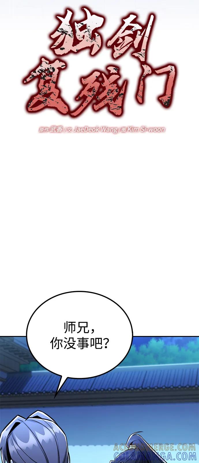 《独剑复残门》第29话 第13页
