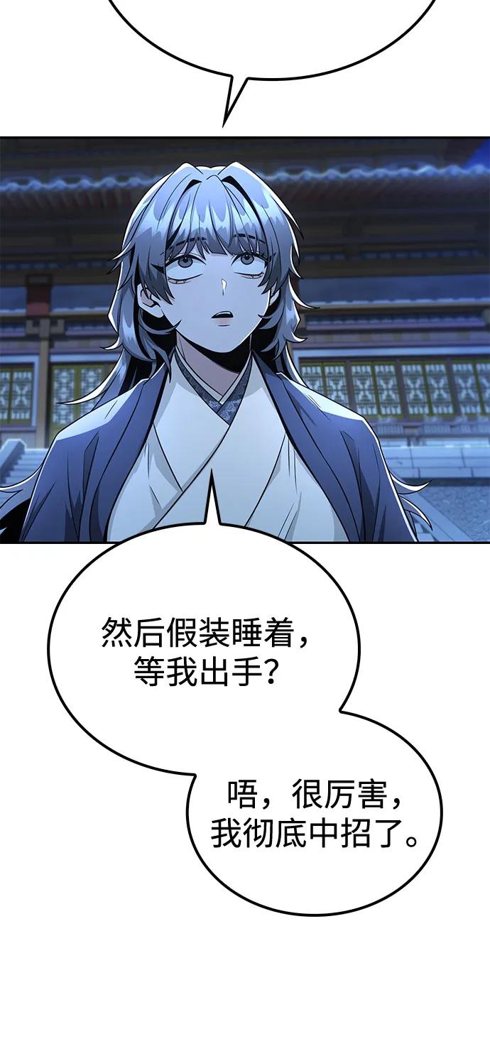 《独剑复残门》第29话 第30页