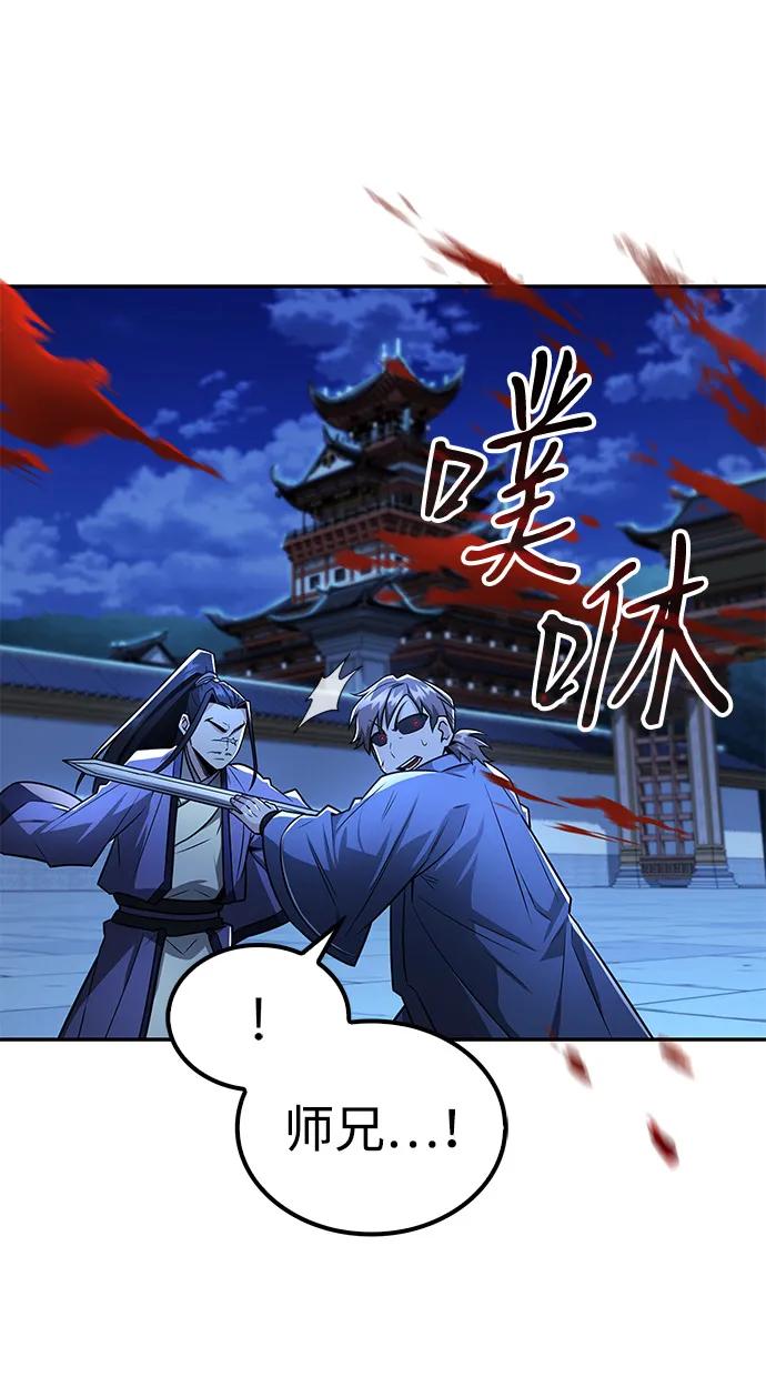 《独剑复残门》第29话 第74页