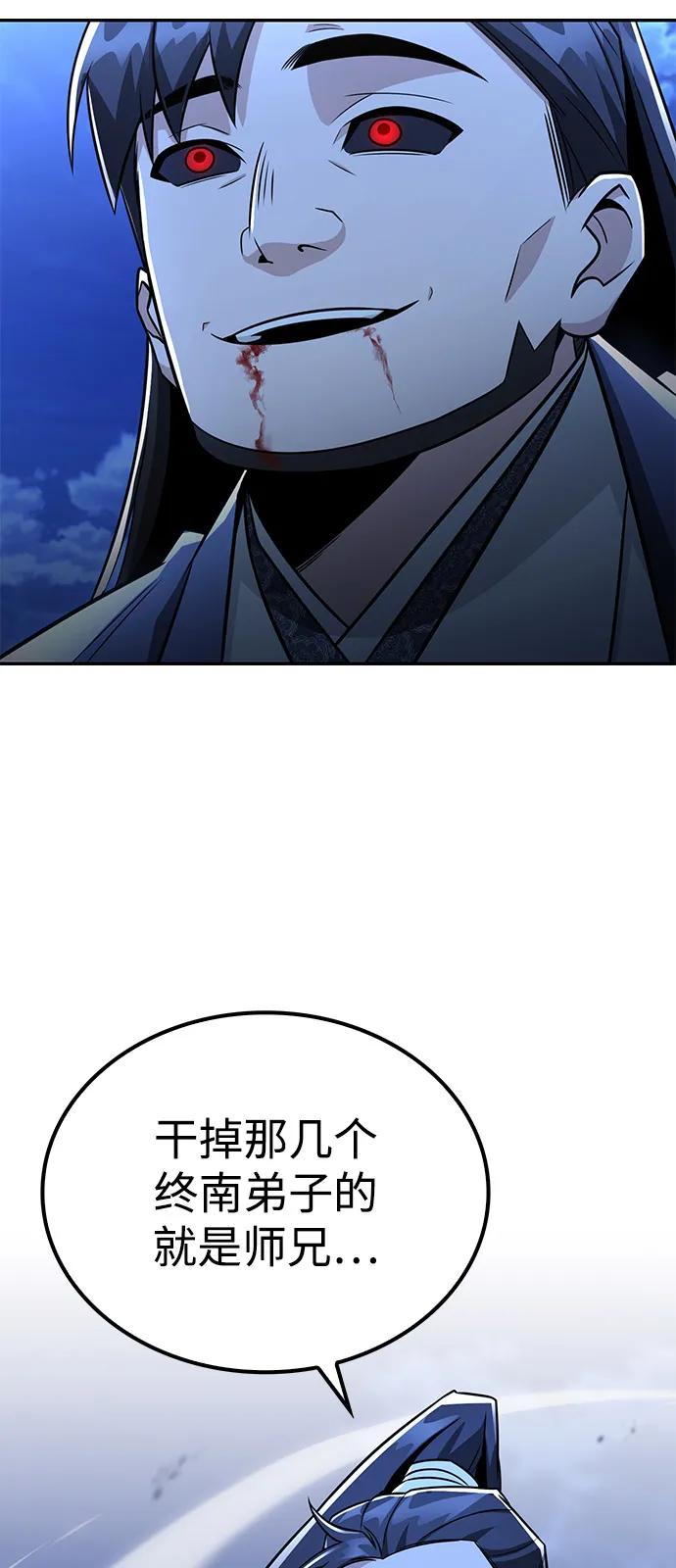 《独剑复残门》第29话 第72页