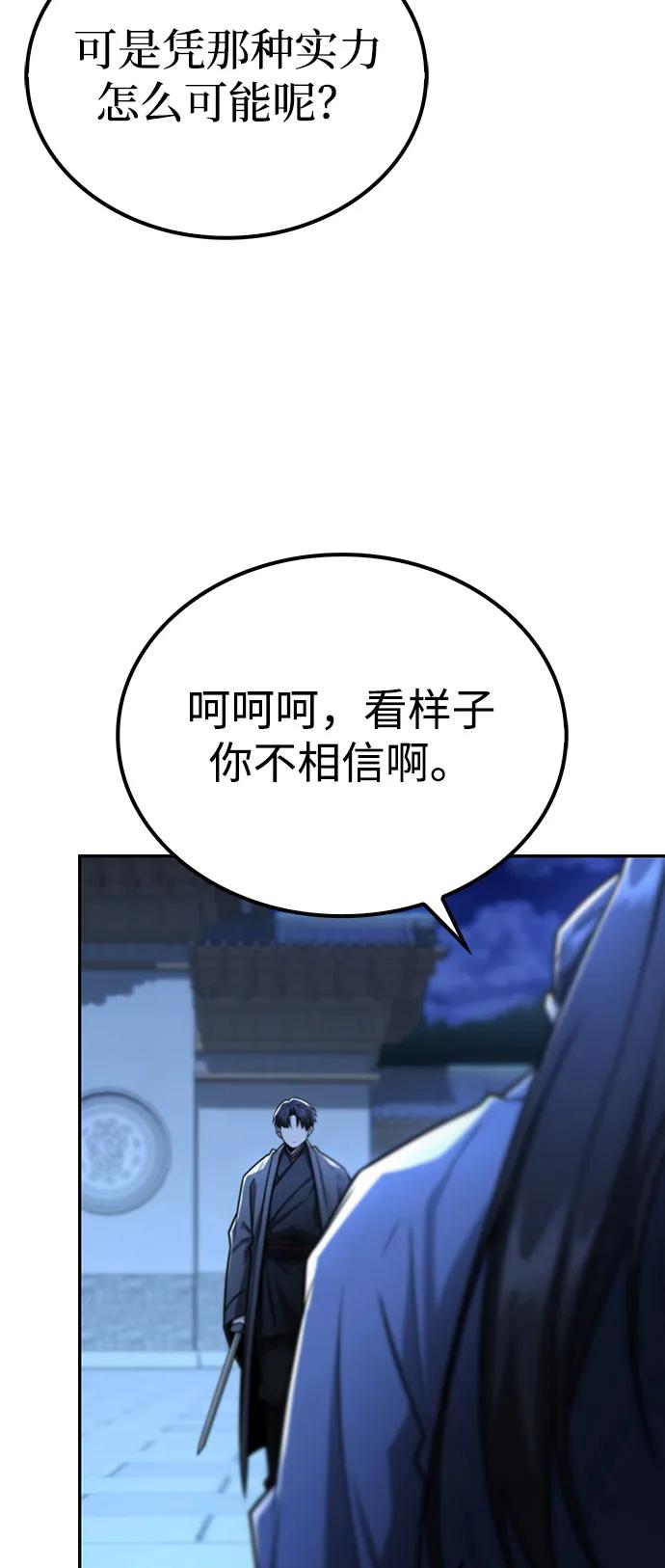 《独剑复残门》第29话 第68页