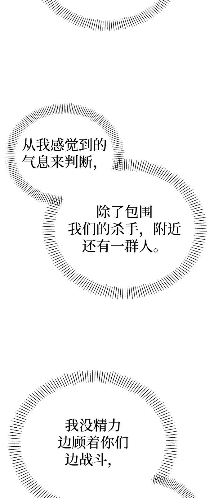 《独剑复残门》第39话 第14页