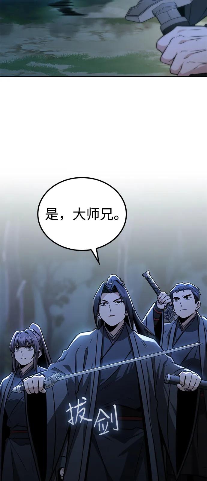 《独剑复残门》第39话 第17页