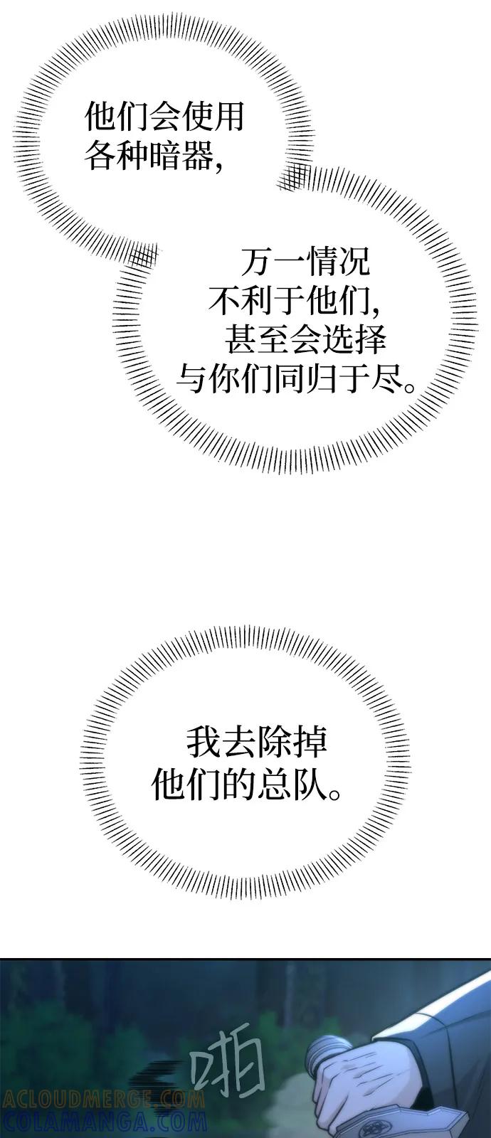 《独剑复残门》第39话 第16页