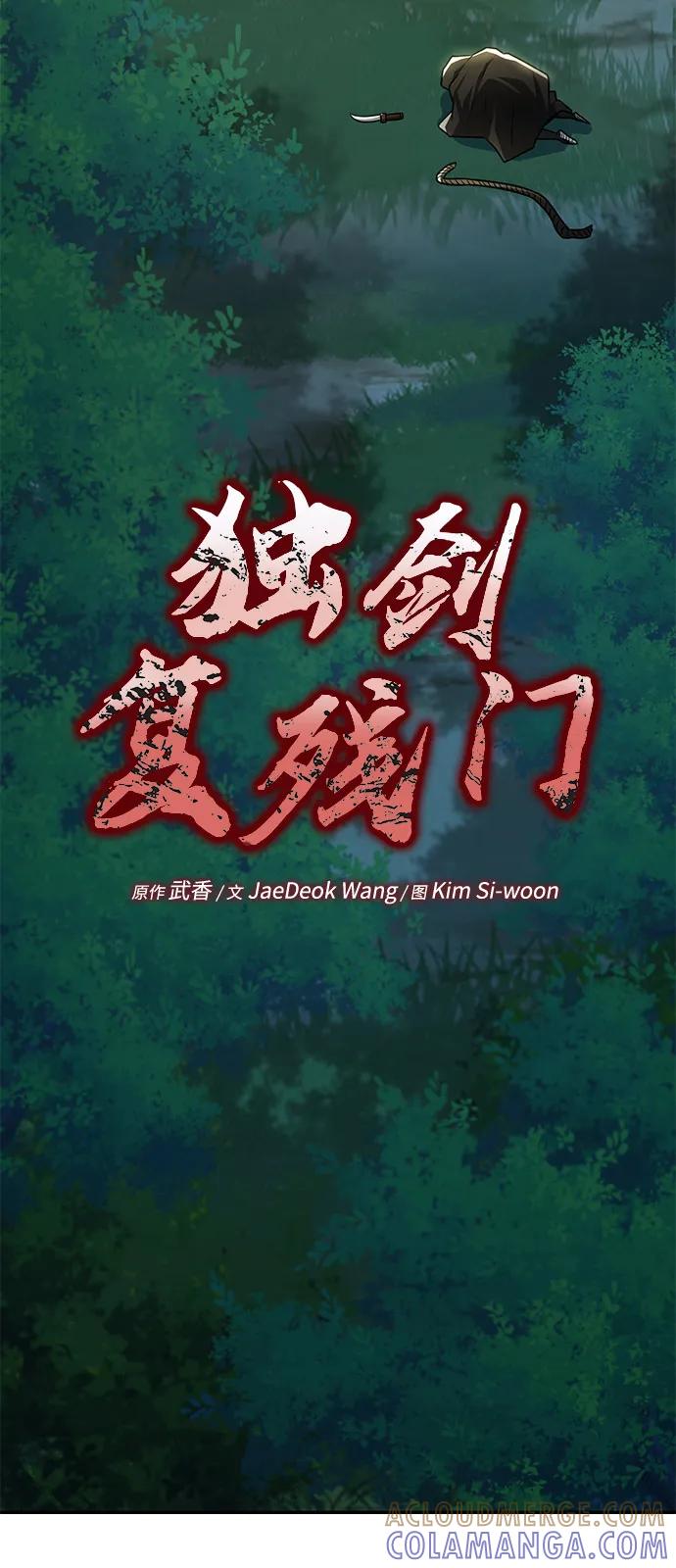 《独剑复残门》第39话 第10页