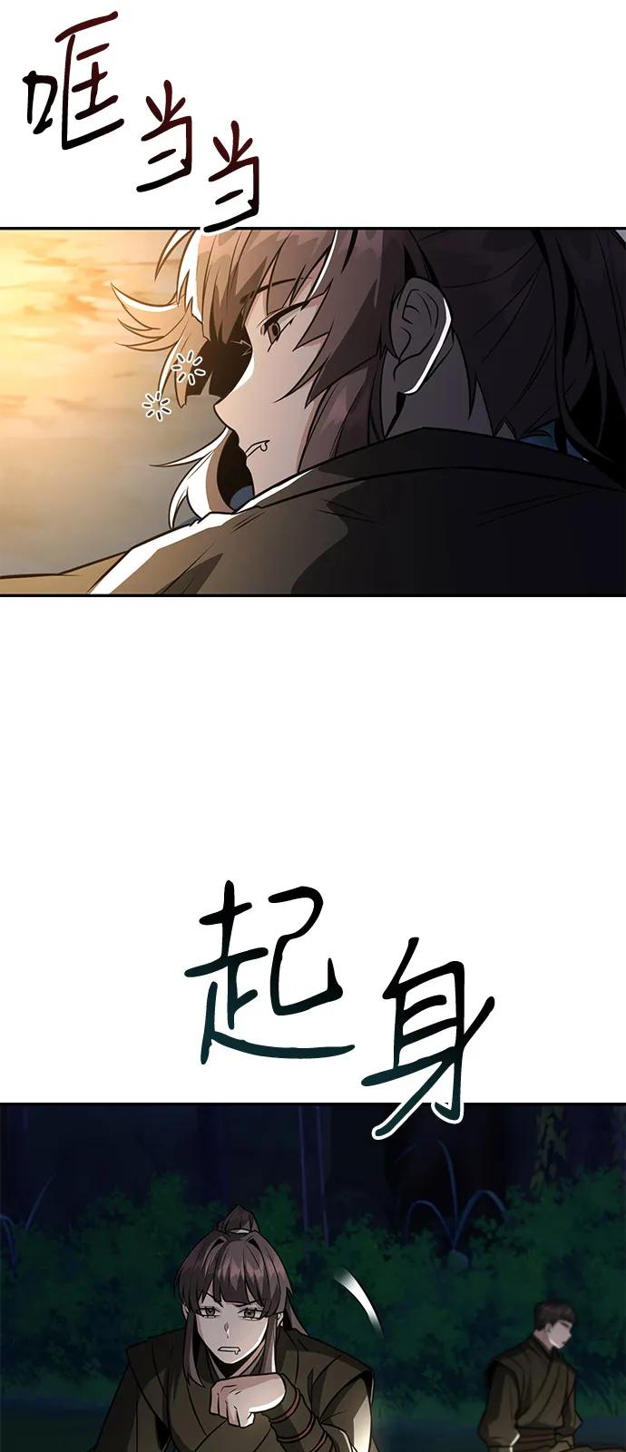《独剑复残门》第39话 第6页