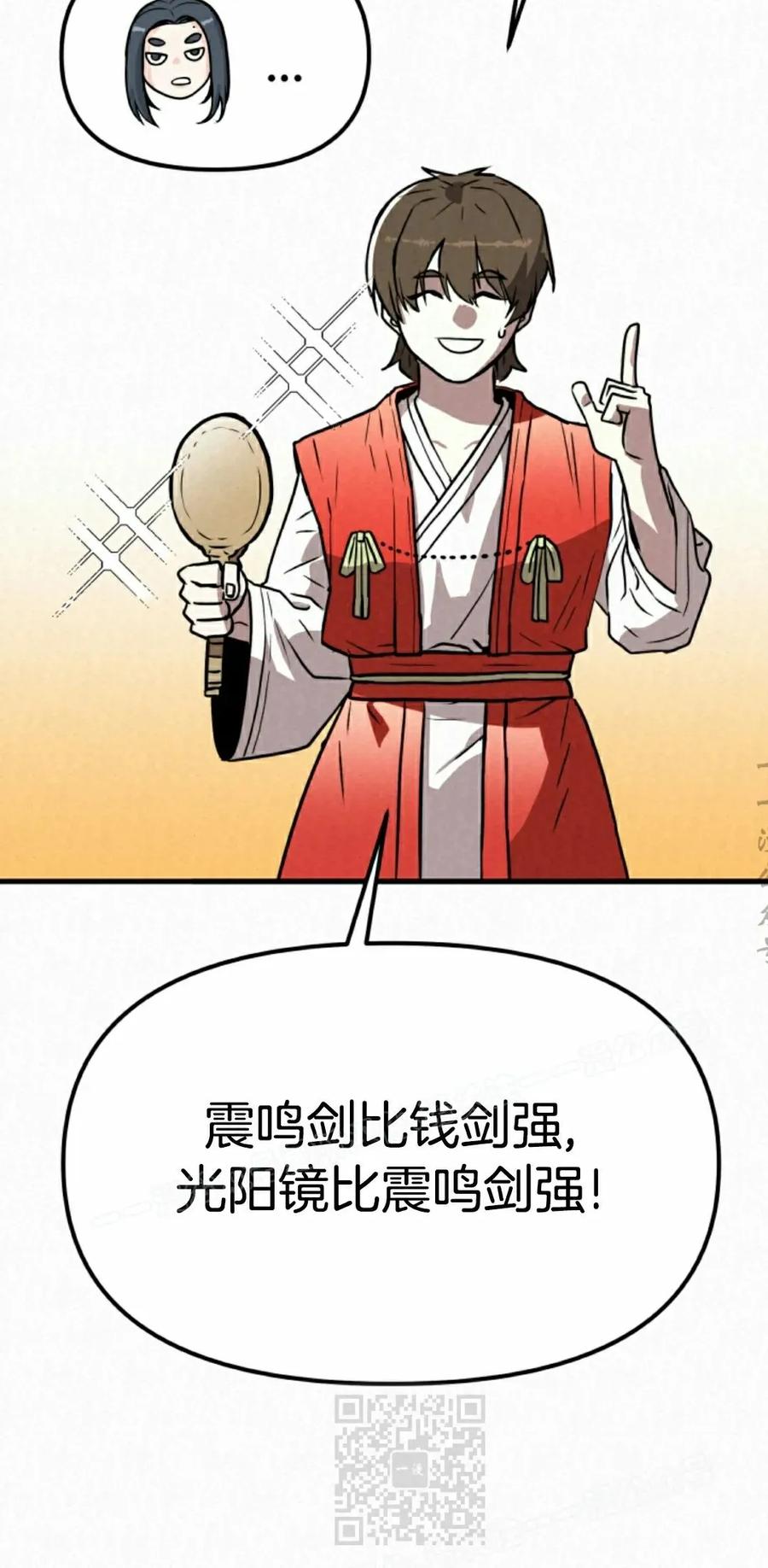 《昆仑剑仙》第11集 第39页