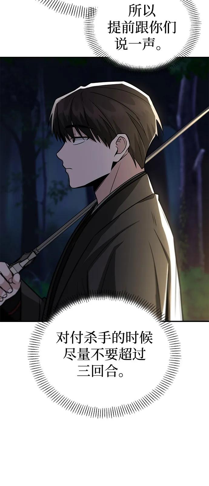 《独剑复残门》第39话 第15页