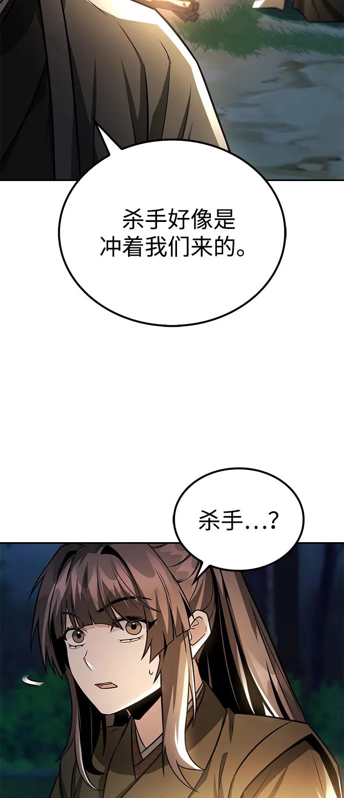 《独剑复残门》第39话 第8页