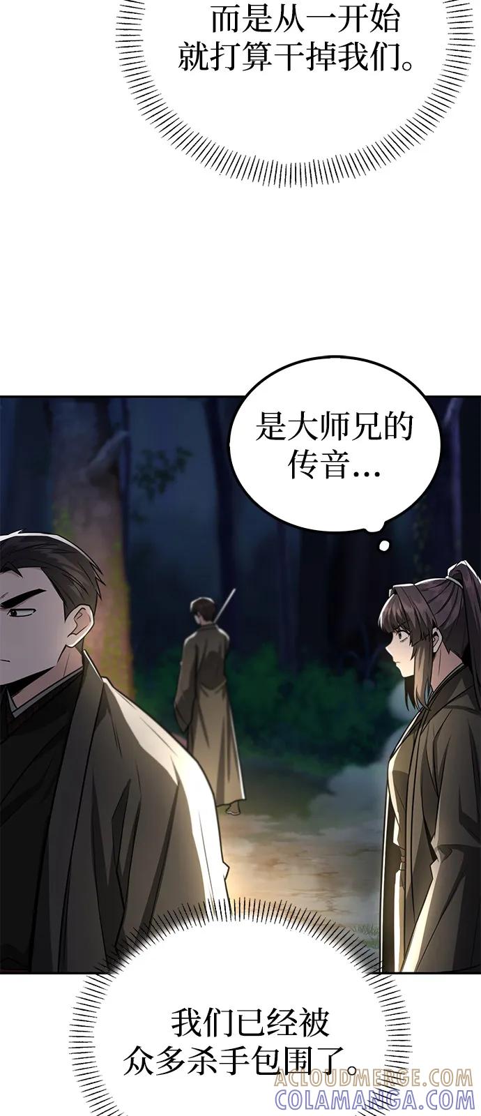 《独剑复残门》第39话 第13页
