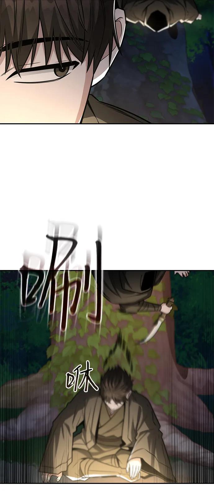 《独剑复残门》第39话 第3页