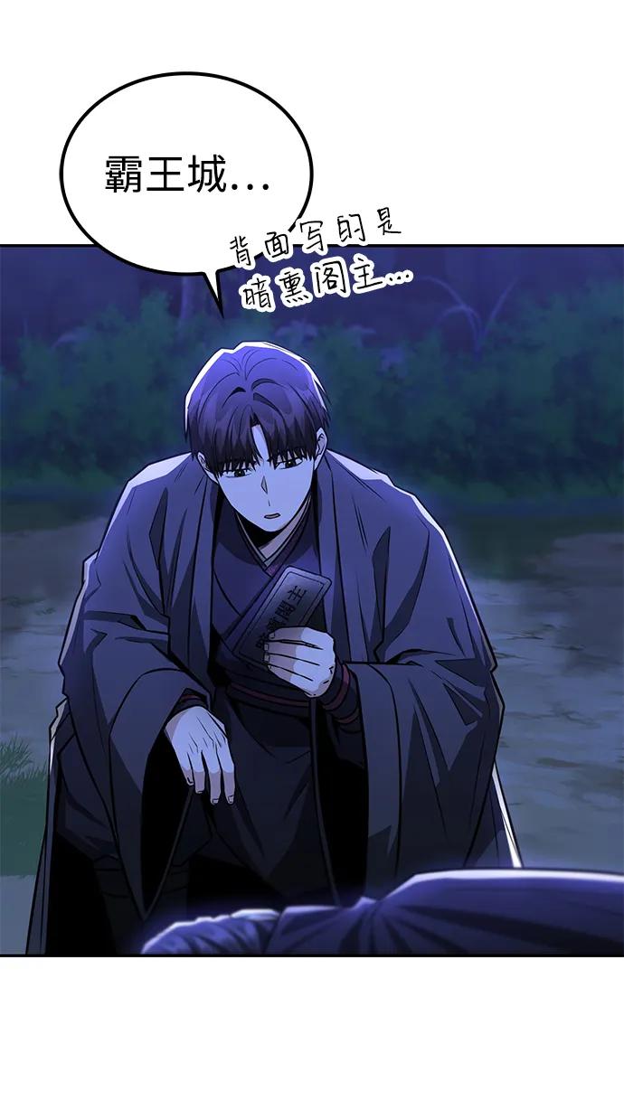 《独剑复残门》第40话 第17页
