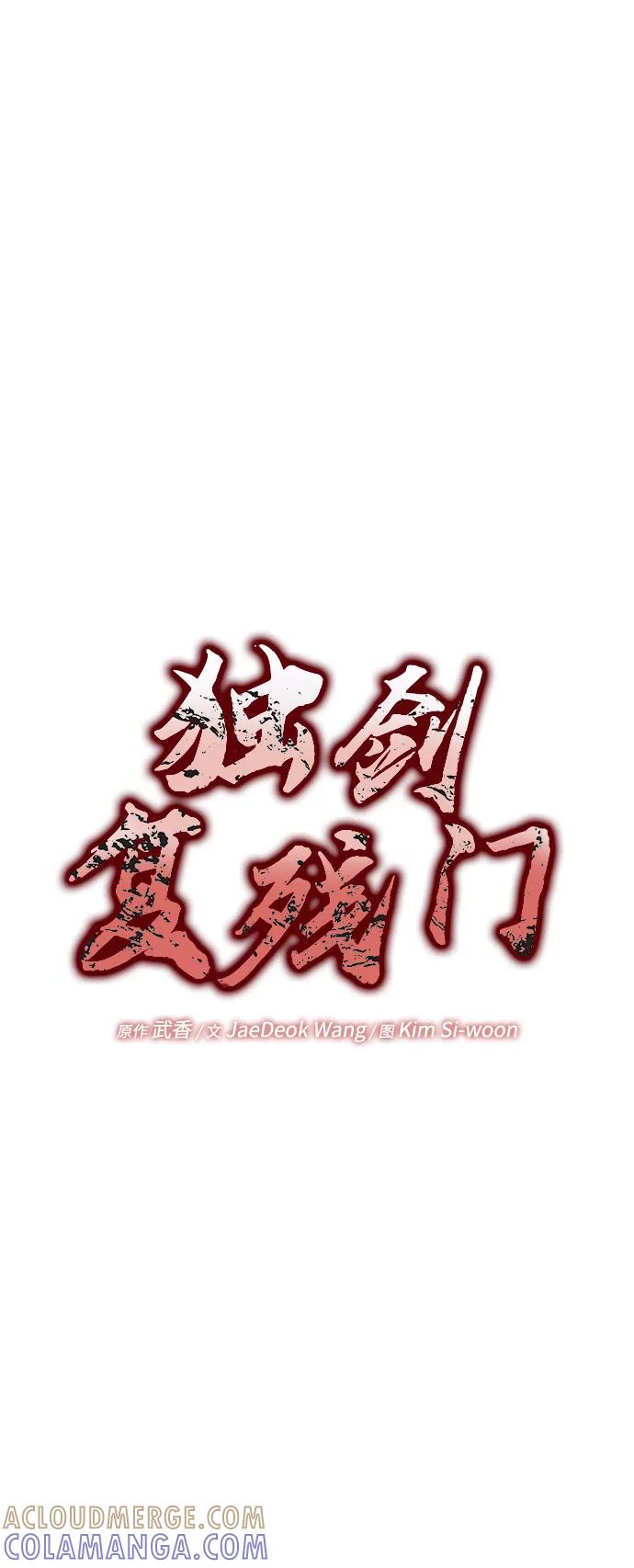 《独剑复残门》第40话 第10页
