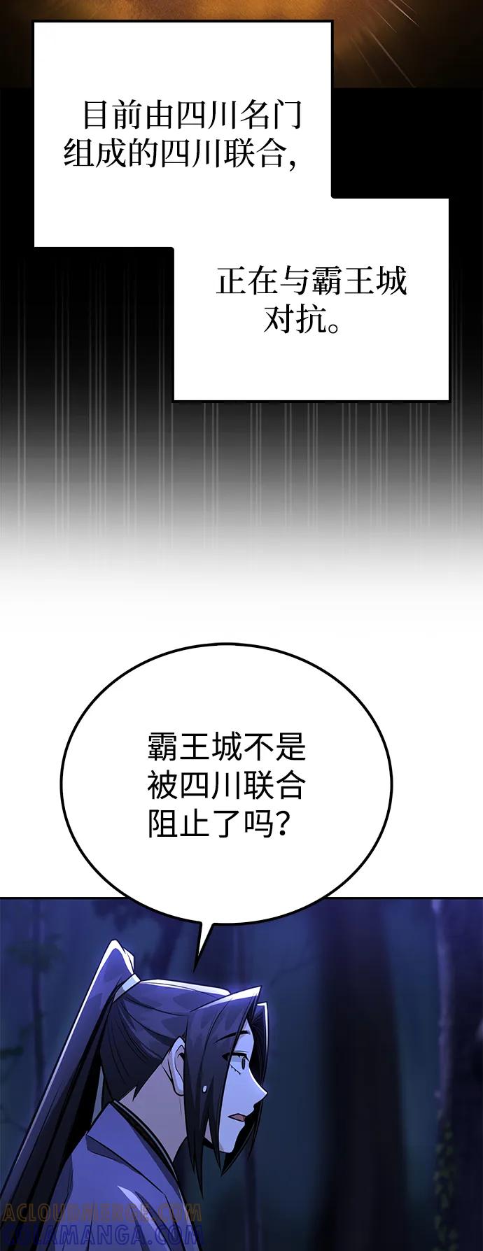 《独剑复残门》第40话 第49页