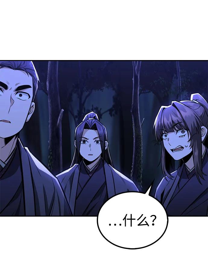 《独剑复残门》第40话 第44页