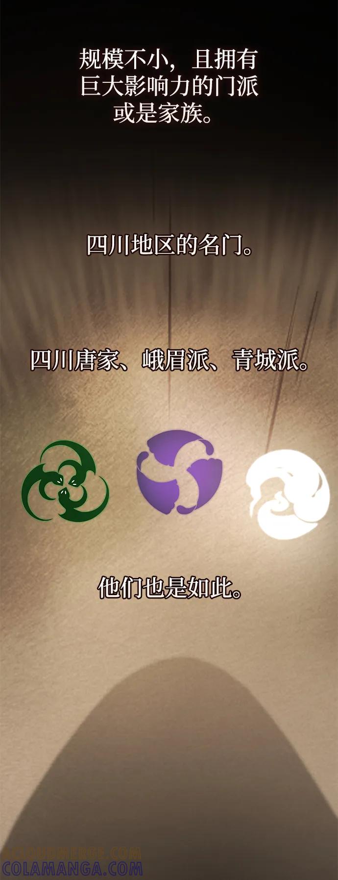 《独剑复残门》第40话 第46页