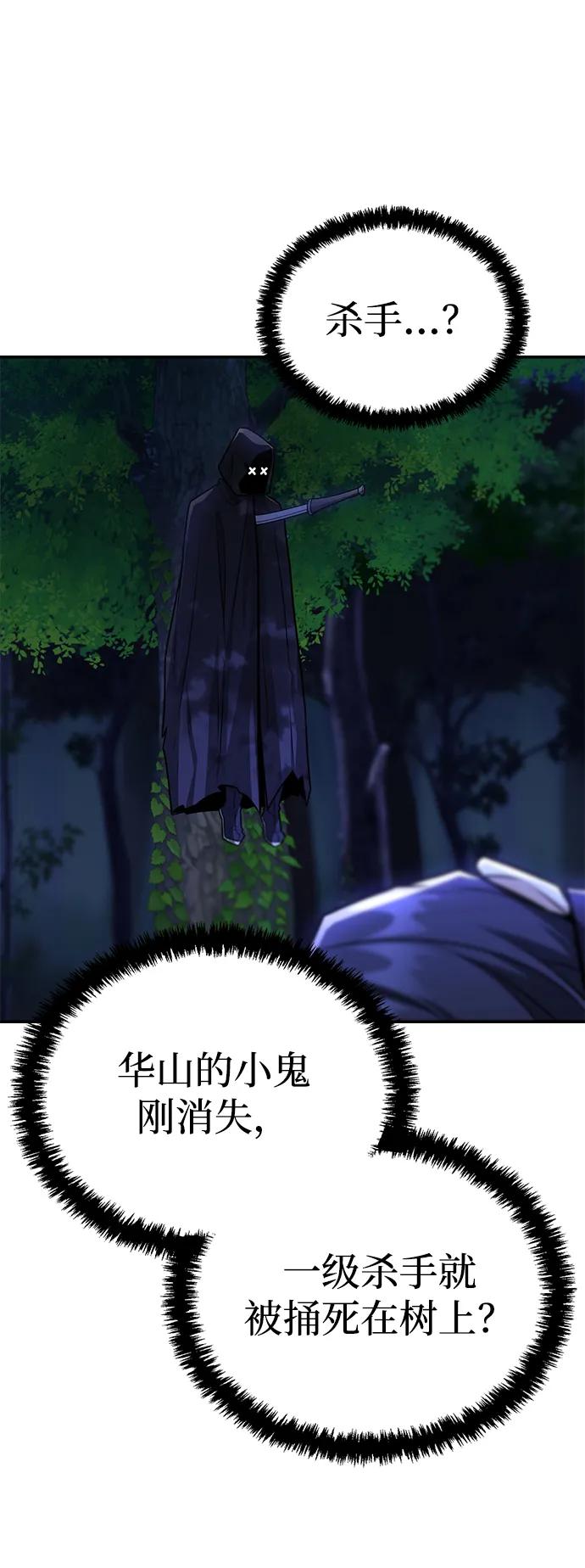 《独剑复残门》第40话 第29页
