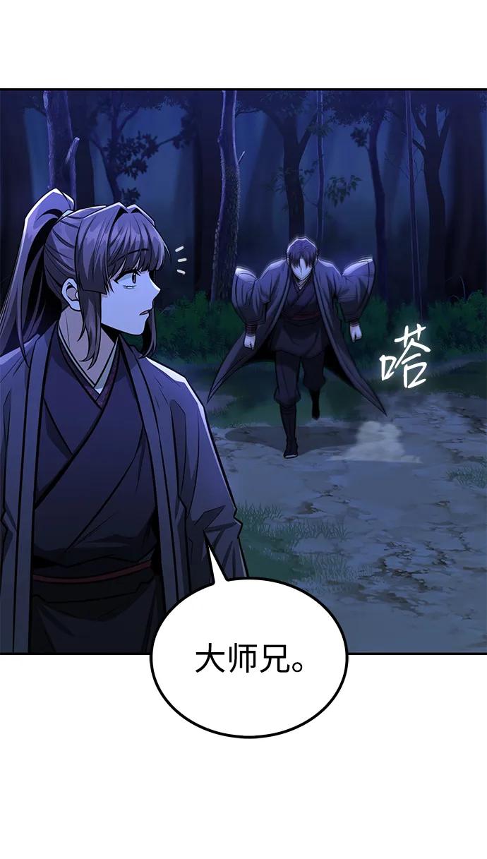 《独剑复残门》第40话 第39页