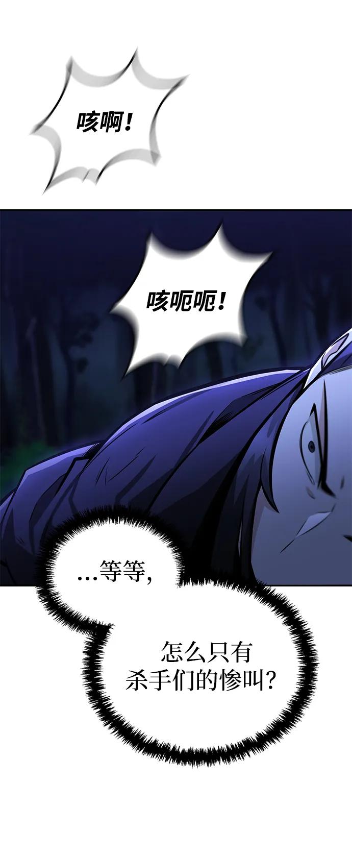 《独剑复残门》第40话 第30页
