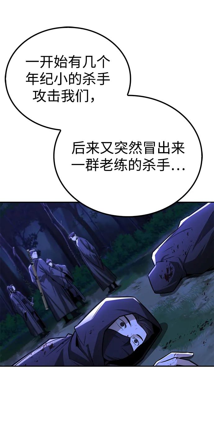 《独剑复残门》第40话 第41页