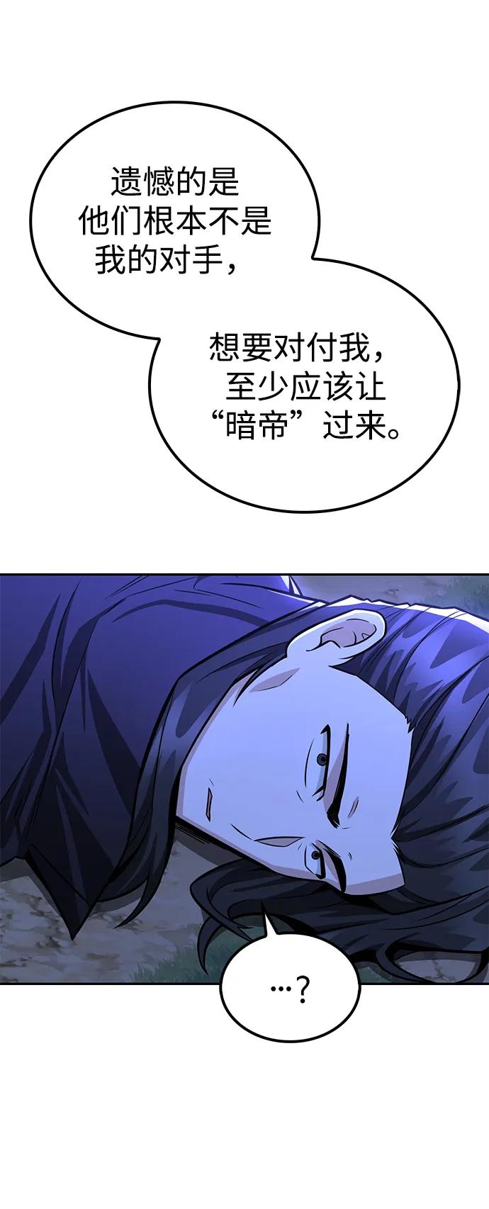 《独剑复残门》第40话 第21页
