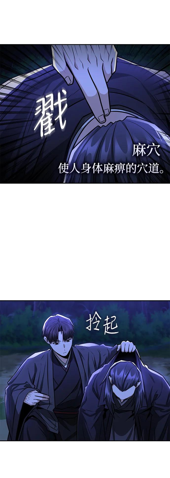 《独剑复残门》第40话 第12页