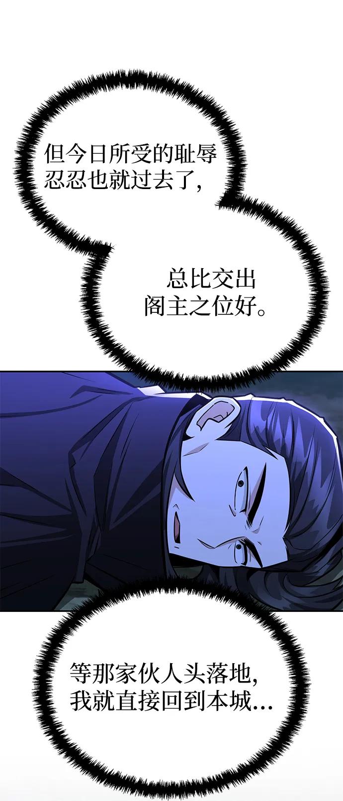 《独剑复残门》第40话 第26页