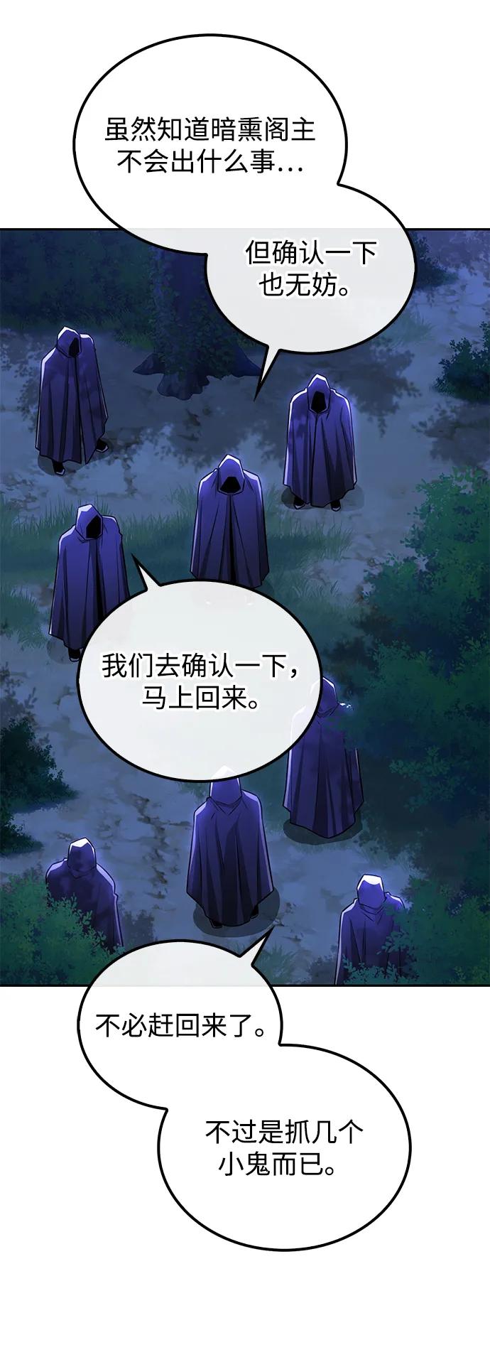 《独剑复残门》第40话 第8页