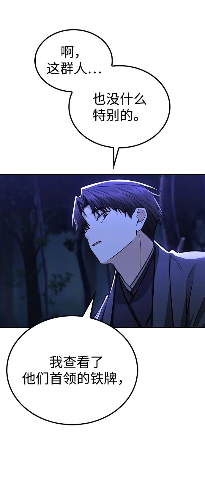 《独剑复残门》第40话 第42页
