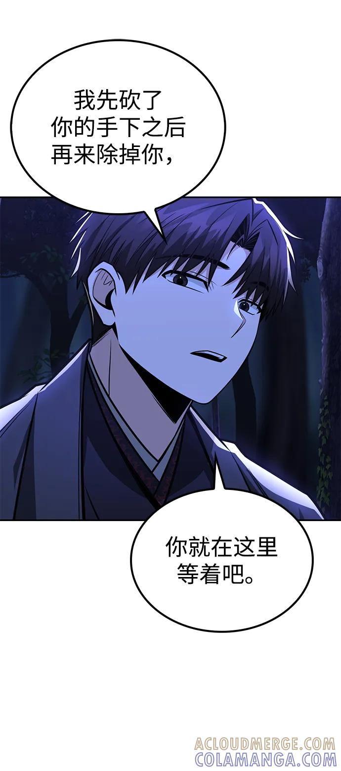 《独剑复残门》第40话 第22页