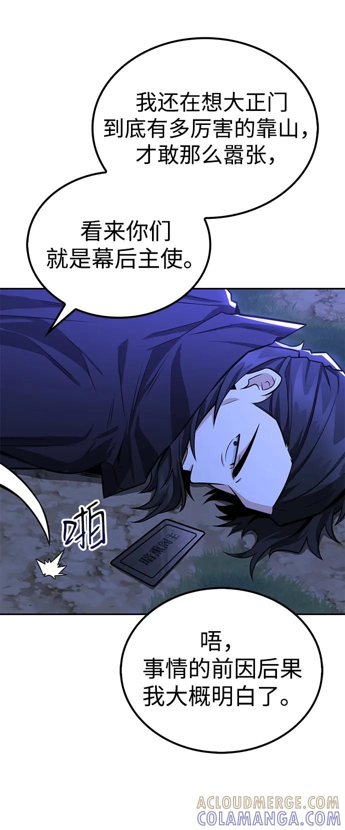 《独剑复残门》第40话 第19页